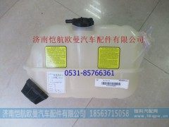 H0130410107A0,膨胀水箱年度自卸,济南恺航欧曼汽车配件有限公司