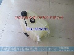 H0130410107A0,膨胀水箱年度自卸,济南恺航欧曼汽车配件有限公司