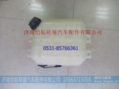 H0130410107A0,膨胀水箱年度自卸,济南恺航欧曼汽车配件有限公司