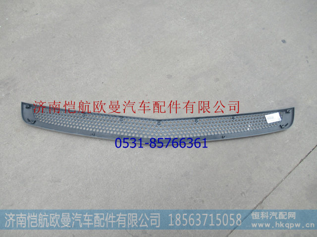 H4831013500A0,保险杠上格栅EST,济南恺航欧曼汽车配件有限公司