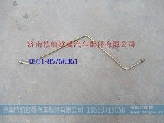 H0340080090A0,高压钢管总成,济南恺航欧曼汽车配件有限公司