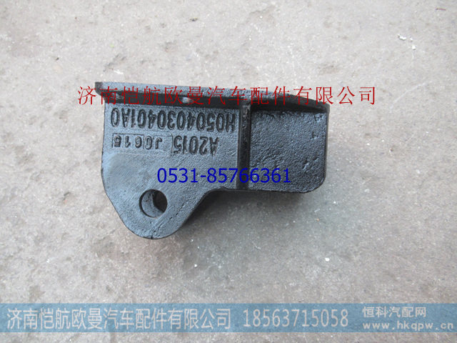 H0504030401A0,举升杠上支架年度自卸,济南恺航欧曼汽车配件有限公司