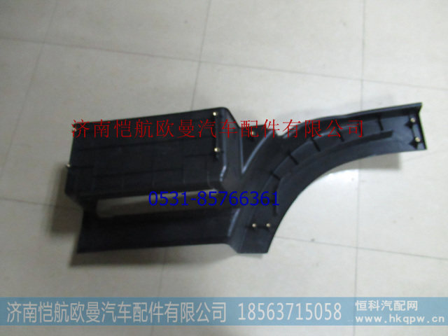 H4545011000A0,脚踏板护罩GTL-B右上,济南恺航欧曼汽车配件有限公司