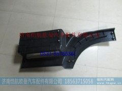 H4545011000A0,脚踏板护罩GTL-B右上,济南恺航欧曼汽车配件有限公司