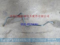 H035610206HA0,钢管总成-空压机至软管,济南恺航欧曼汽车配件有限公司