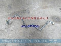 H035610206HA0,钢管总成-空压机至软管,济南恺航欧曼汽车配件有限公司