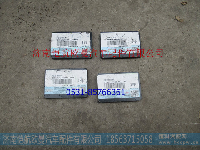 H4292052801A0,前稳定杆支座压板GTL,济南恺航欧曼汽车配件有限公司