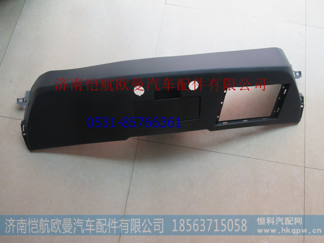 H4535073402A0,中间面板总成GTL-B,济南恺航欧曼汽车配件有限公司