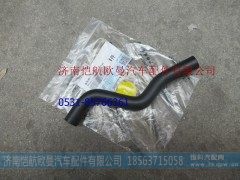 H4130430200A0,散热器出气软管,济南恺航欧曼汽车配件有限公司