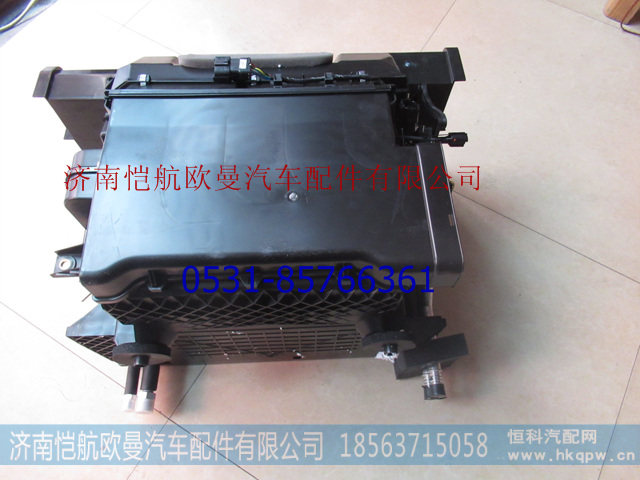 H4811010101A0,空调箱总成GTL-B EST,济南恺航欧曼汽车配件有限公司