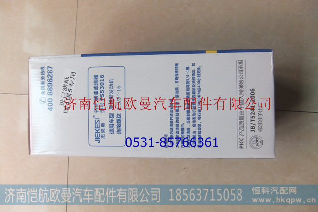 H4110219202A0,FS53016柴油滤清器,济南恺航欧曼汽车配件有限公司