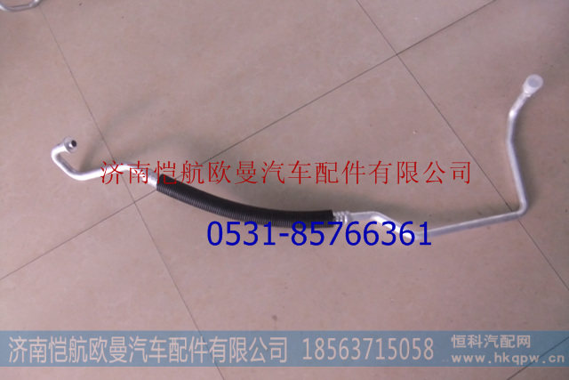 H4812069201A0,空调管GTL压吸管,济南恺航欧曼汽车配件有限公司