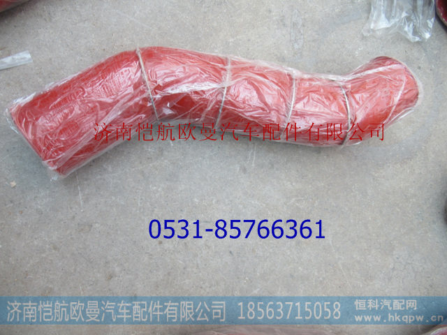 H011930501BA0,中冷器出气软管,济南恺航欧曼汽车配件有限公司