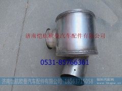 H0120050103A0,消声器总成,济南恺航欧曼汽车配件有限公司