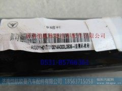 H0172310014A0,伸缩杆,济南恺航欧曼汽车配件有限公司