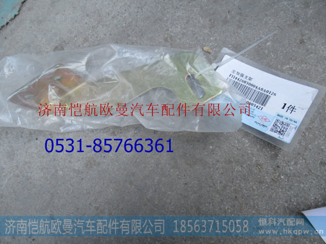 H4426030004A0,左加强支架,济南恺航欧曼汽车配件有限公司