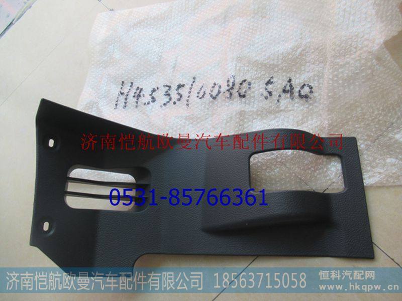 H4535100805A0,驾驶员裙板右下GTL-B,济南恺航欧曼汽车配件有限公司