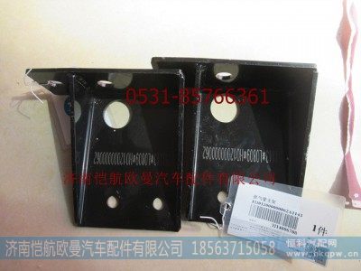 H012000000062,远离排气管支架年度高顶,济南恺航欧曼汽车配件有限公司