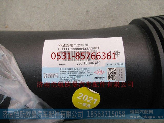 H411900000423,空滤器进气塑料管,济南恺航欧曼汽车配件有限公司