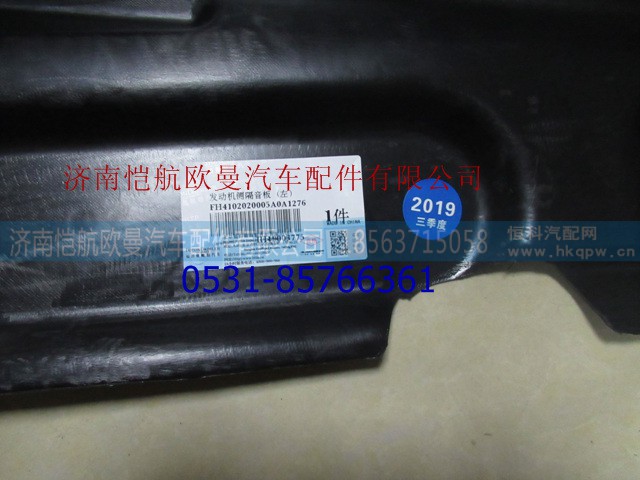 ,,济南恺航欧曼汽车配件有限公司