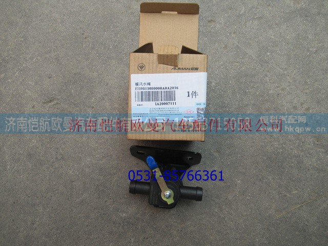 H0811080000A0,,济南恺航欧曼汽车配件有限公司
