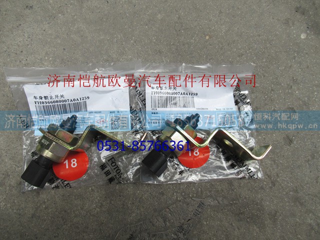 车身锁止开关