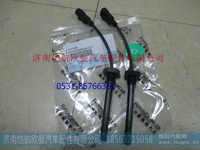 H0130410400A0,,濟(jì)南愷航歐曼汽車配件有限公司