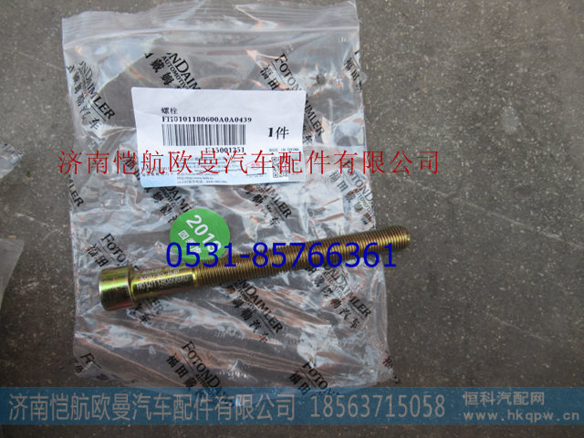 H0101180600A0,,濟(jì)南愷航歐曼汽車(chē)配件有限公司