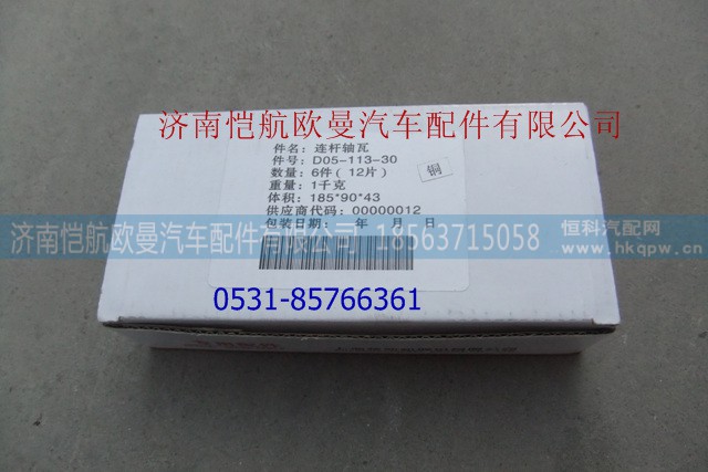 D05-113-30A,,济南恺航欧曼汽车配件有限公司