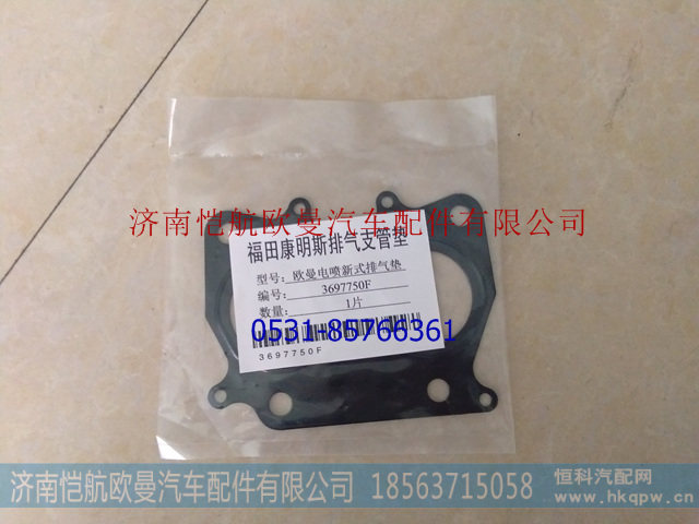 36966063697750,,濟(jì)南愷航歐曼汽車配件有限公司