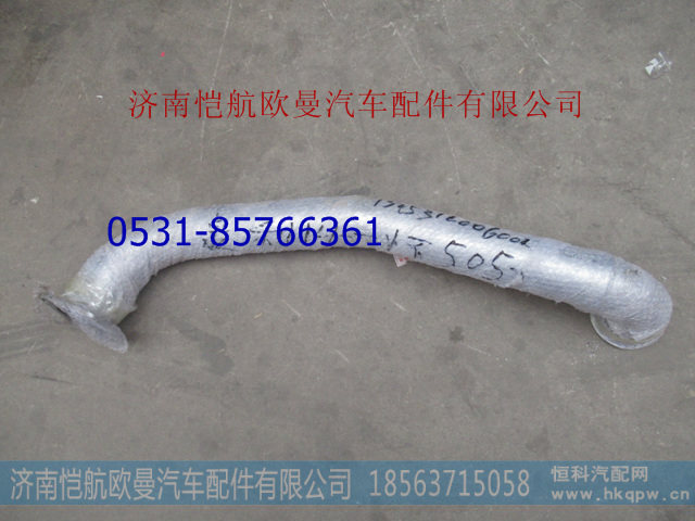 排氣管焊合1WP12自卸/1325312006002 