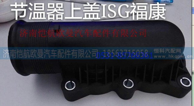 3697713,,济南恺航欧曼汽车配件有限公司