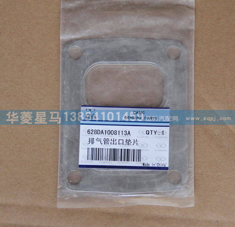 628DA1008113A排气管出口垫片