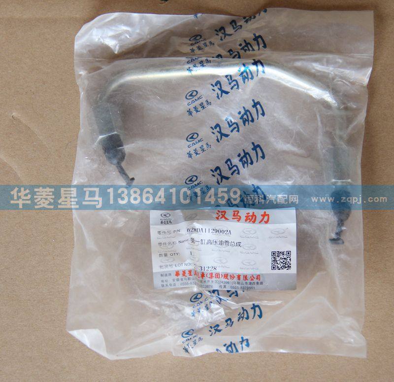 628DA1129002A第一缸高压油管总成