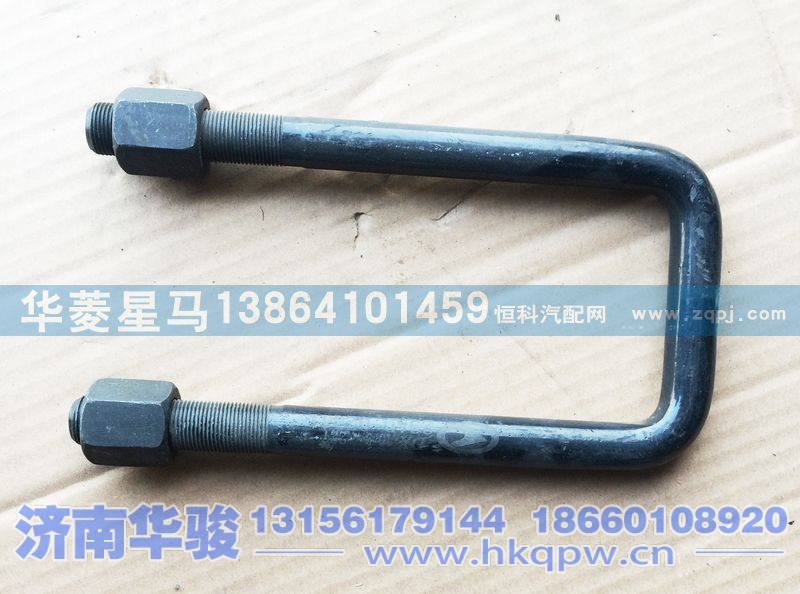 29AD-02041,U型螺栓,济南华骏汽车贸易有限公司