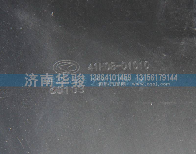 41H08-01010,左前照灯总成,济南华骏汽车贸易有限公司