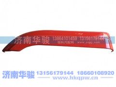 51A15-05017-B,左轮弧饰板（华菱红，S31）,济南华骏汽车贸易有限公司