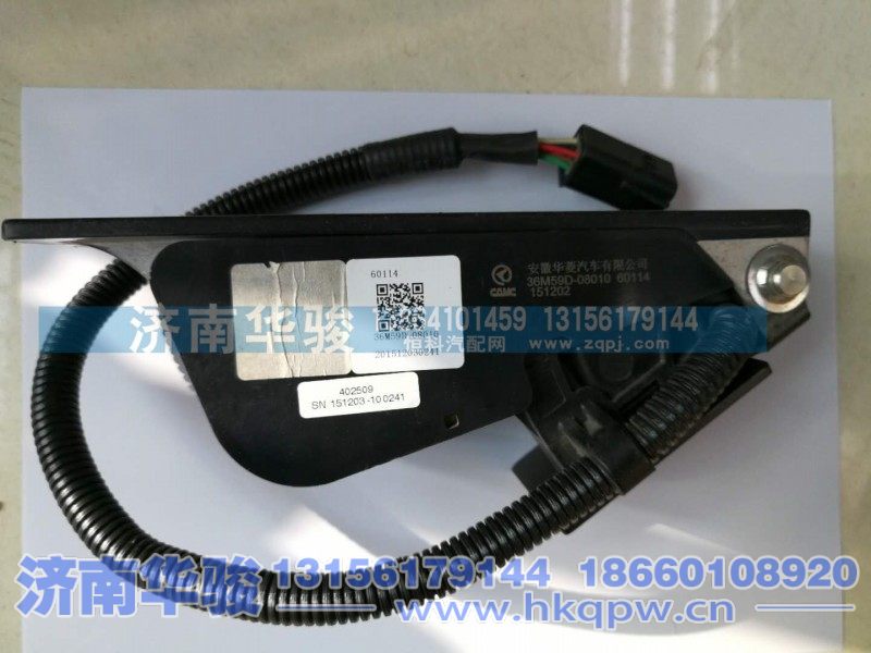 36M59D-08010,电子油门踏板总成,济南华骏汽车贸易有限公司