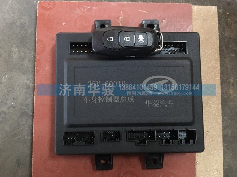 36V-60010,车身控制器,济南华骏汽车贸易有限公司