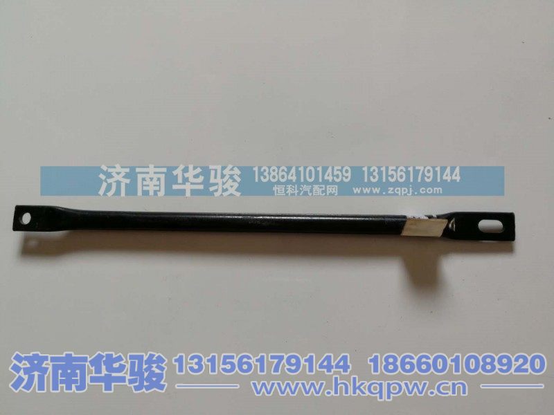 81A-03033,短拉杆-冷凝器,济南华骏汽车贸易有限公司