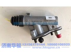 1608F5D-010-A,离合器总泵（进口）,济南华骏汽车贸易有限公司