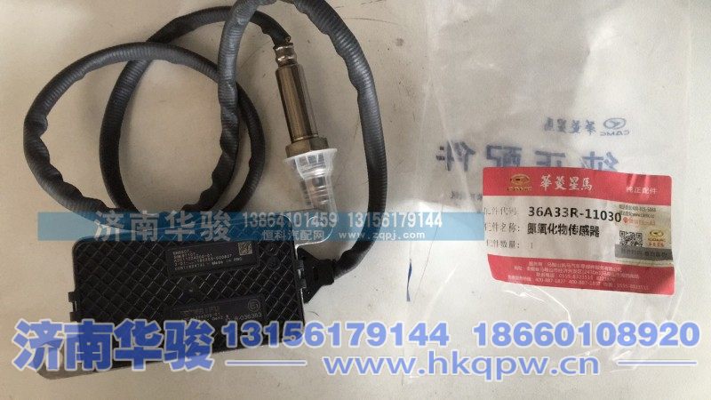 36A33R-11030,氮氧化物传感器,济南华骏汽车贸易有限公司
