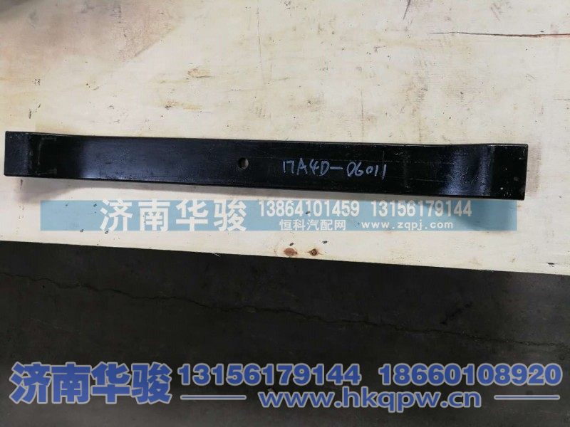 17A4D-06011,钢板弹簧,济南华骏汽车贸易有限公司