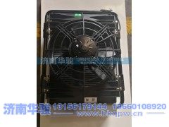 8105A-010,冷凝器总成-带干燥器,济南华骏汽车贸易有限公司