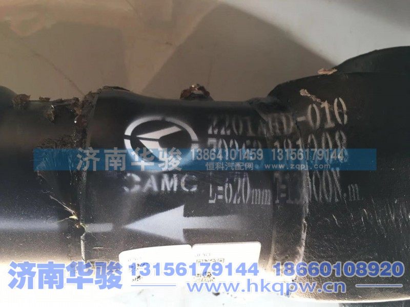 2201AHD-010,传动轴（620-730）,济南华骏汽车贸易有限公司