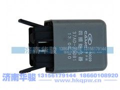 37AD-35081,四插继电器,济南华骏汽车贸易有限公司