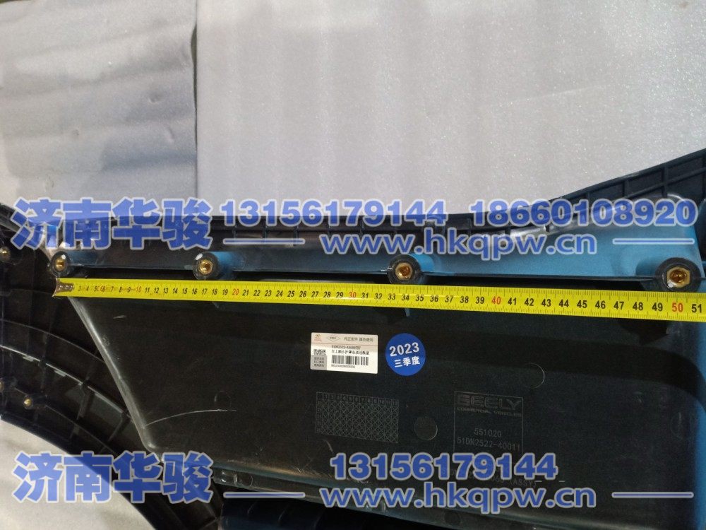 51DN2522-40060TB7,左上踏步护罩总成浅酞蓝,济南华骏汽车贸易有限公司