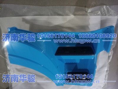 51DN2522-40070TB7,右上踏步护罩总成浅酞蓝,济南华骏汽车贸易有限公司