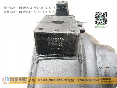 QT459S83-2501000,中桥壳总成,山东凯路汽车零部件制造有限公司