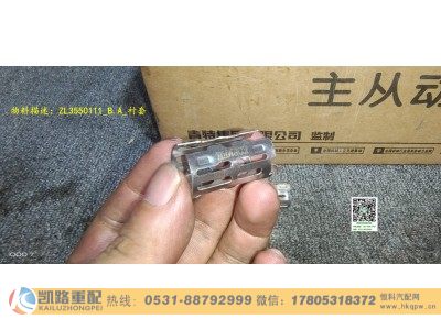 ZL3550111,衬套,山东凯路汽车零部件制造有限公司